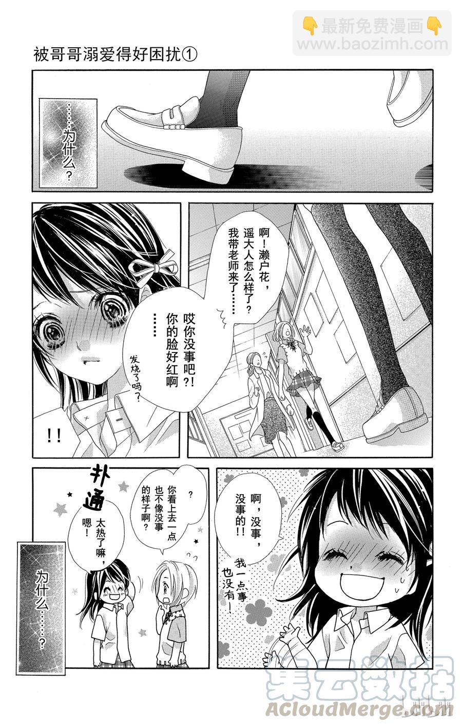 《哥哥太爱我了怎么办》38 第27页