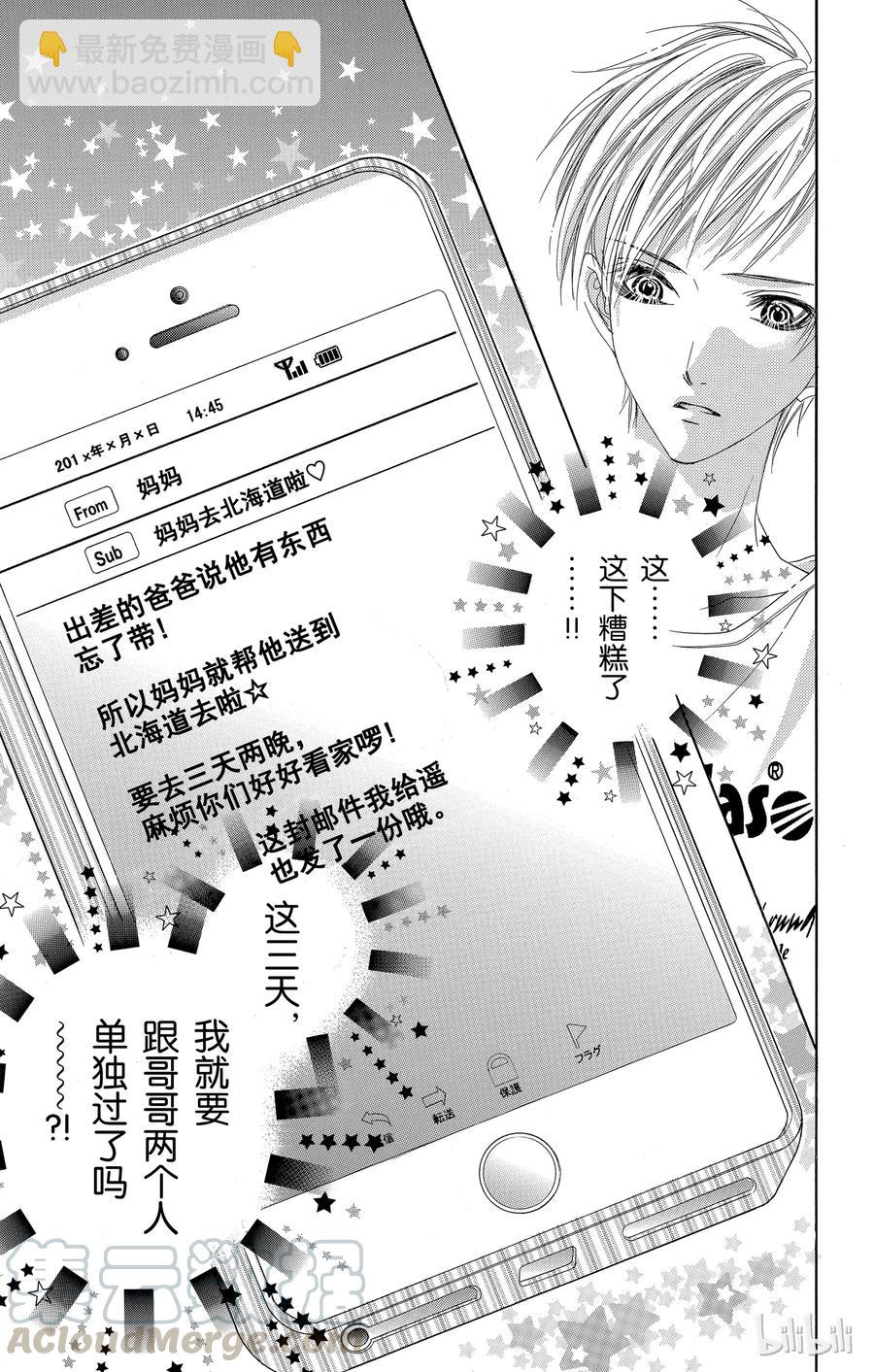 《哥哥太爱我了怎么办》38 第29页