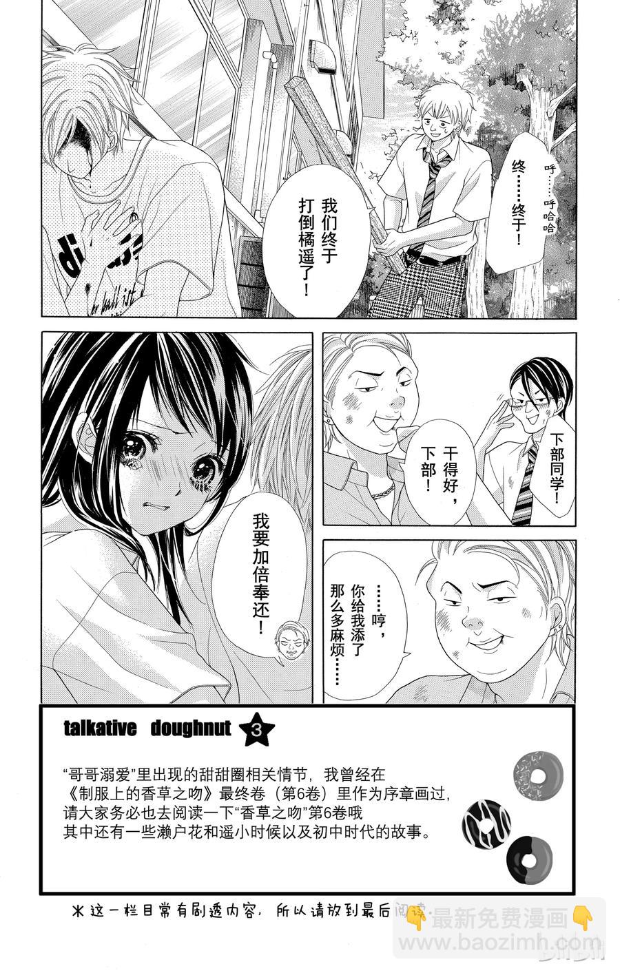 《哥哥太爱我了怎么办》38 第2页
