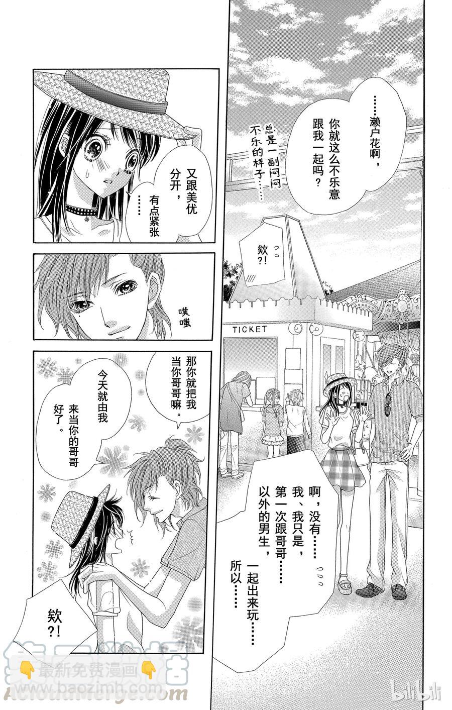 《哥哥太爱我了怎么办》59 第11页