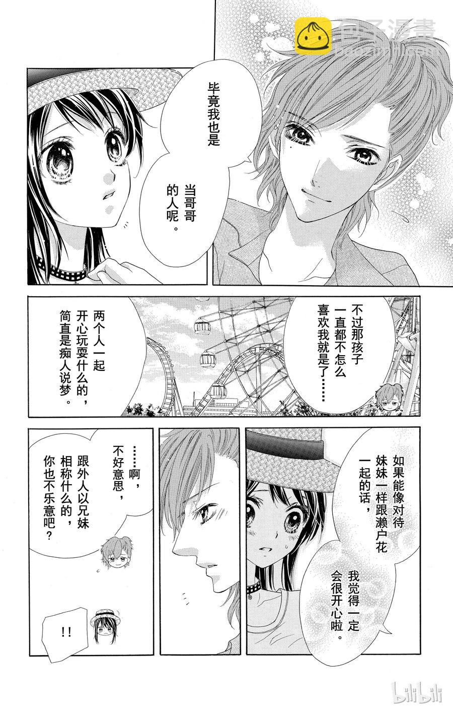 《哥哥太爱我了怎么办》59 第12页