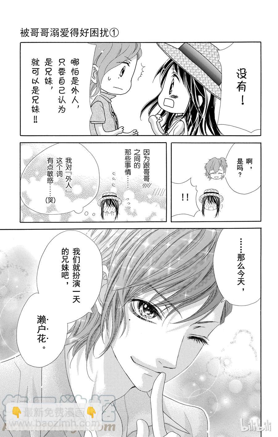 《哥哥太爱我了怎么办》59 第13页