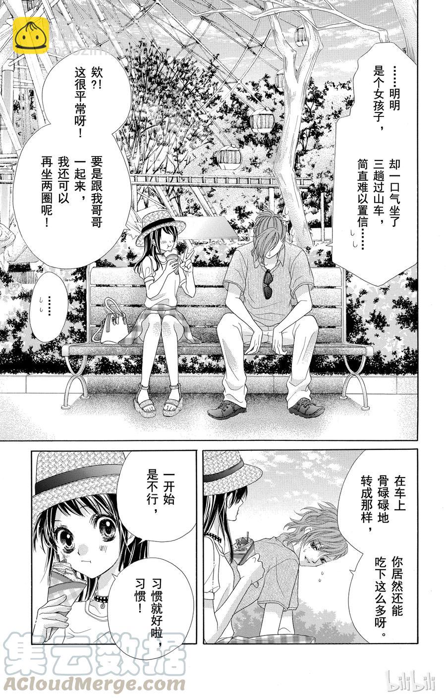 《哥哥太爱我了怎么办》59 第15页