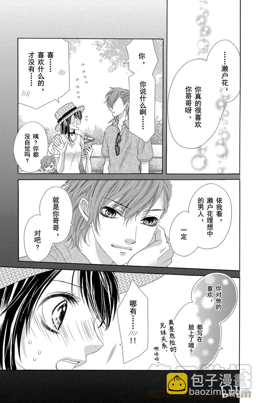 《哥哥太爱我了怎么办》59 第17页