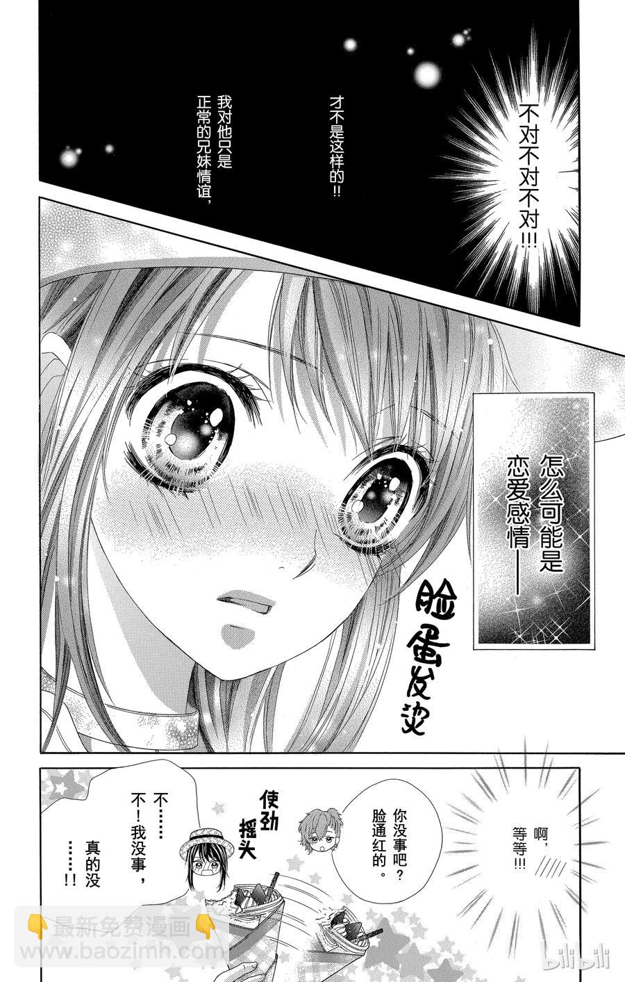 《哥哥太爱我了怎么办》59 第18页