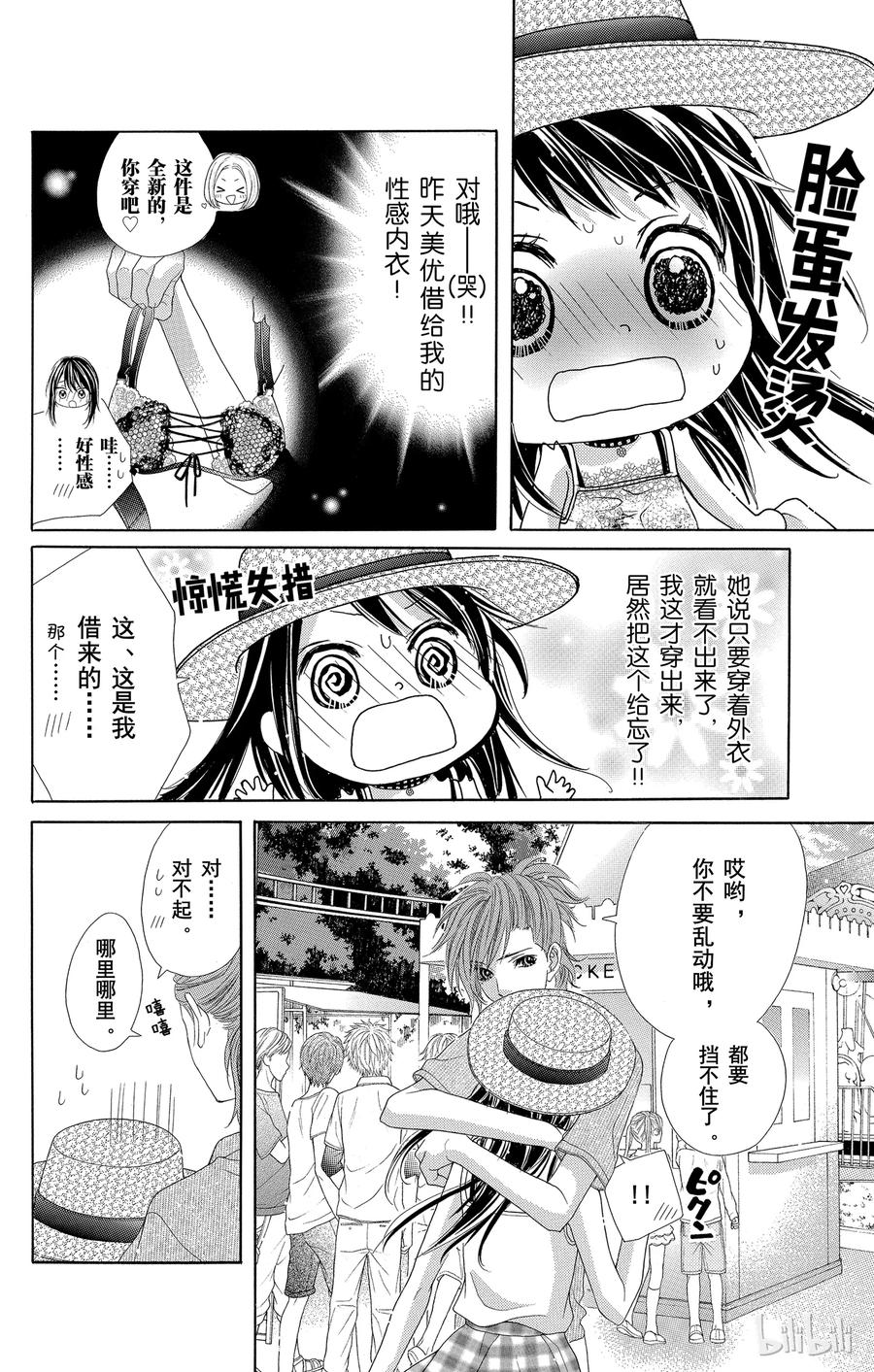 《哥哥太爱我了怎么办》59 第22页