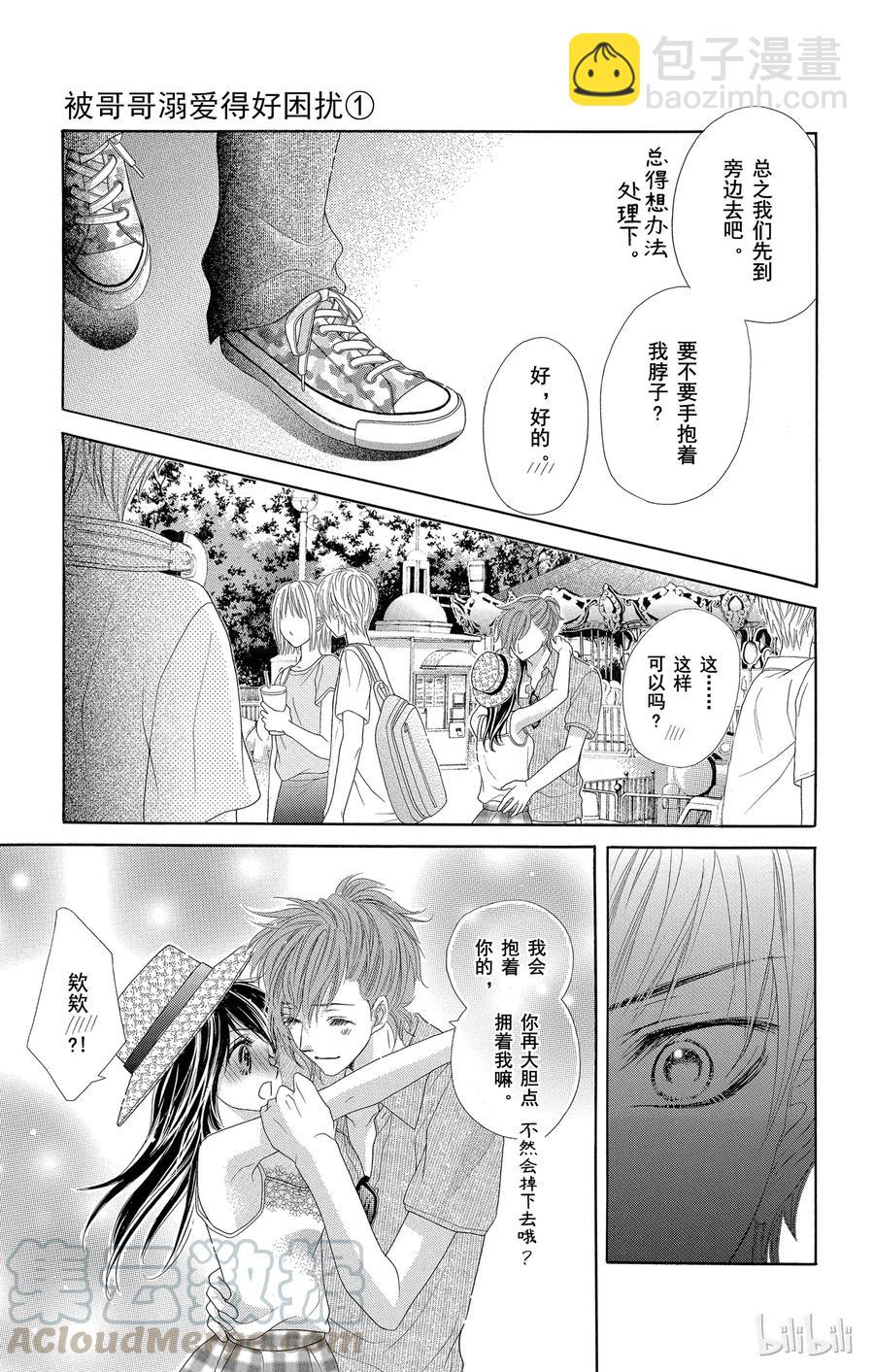 《哥哥太爱我了怎么办》59 第23页