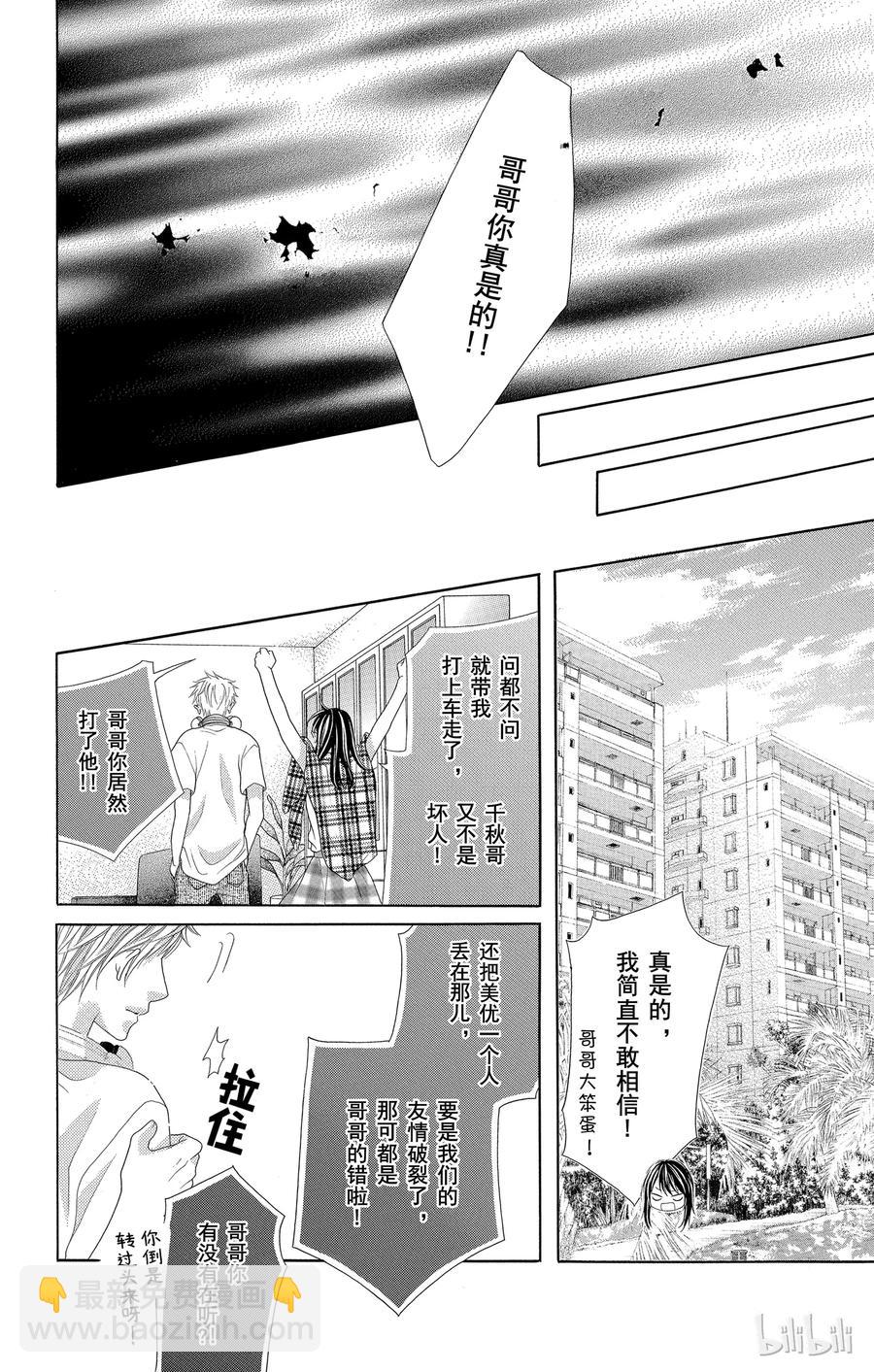 《哥哥太爱我了怎么办》59 第26页