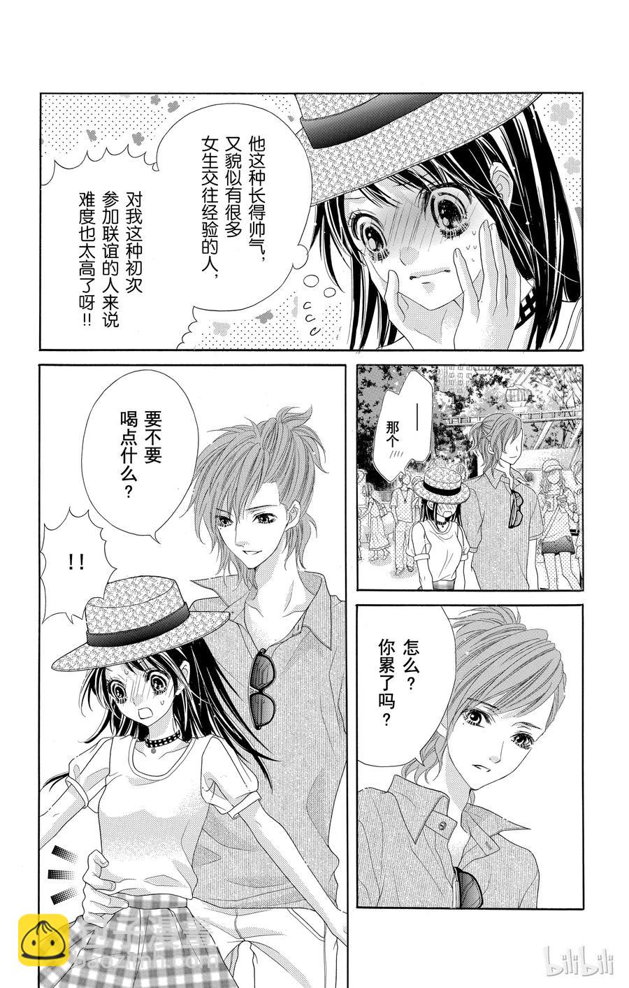 《哥哥太爱我了怎么办》59 第4页
