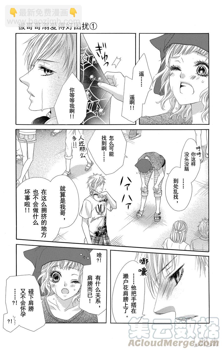 《哥哥太爱我了怎么办》59 第7页