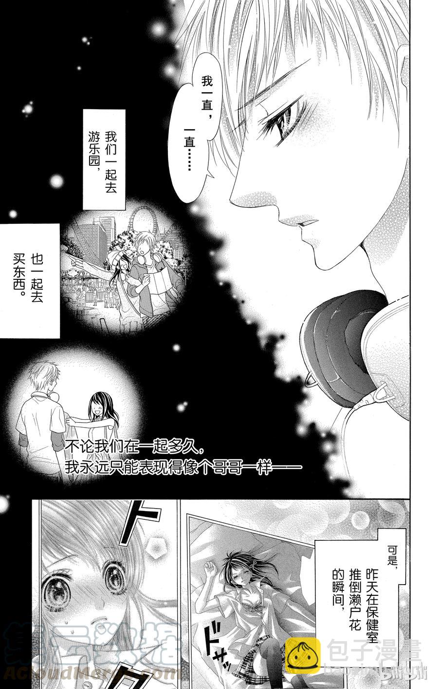 《哥哥太爱我了怎么办》59 第9页