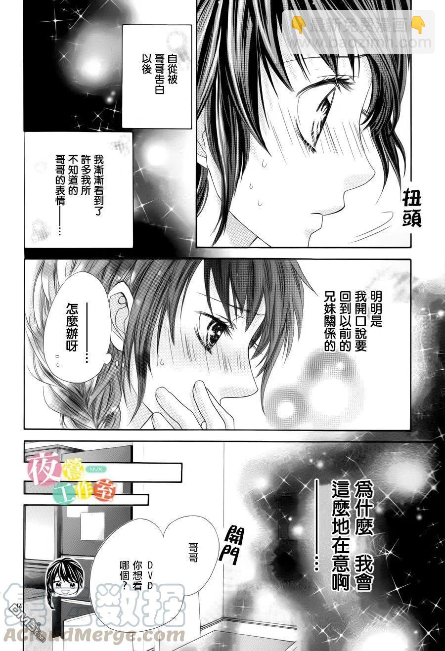 《哥哥太爱我了怎么办》7 第13页
