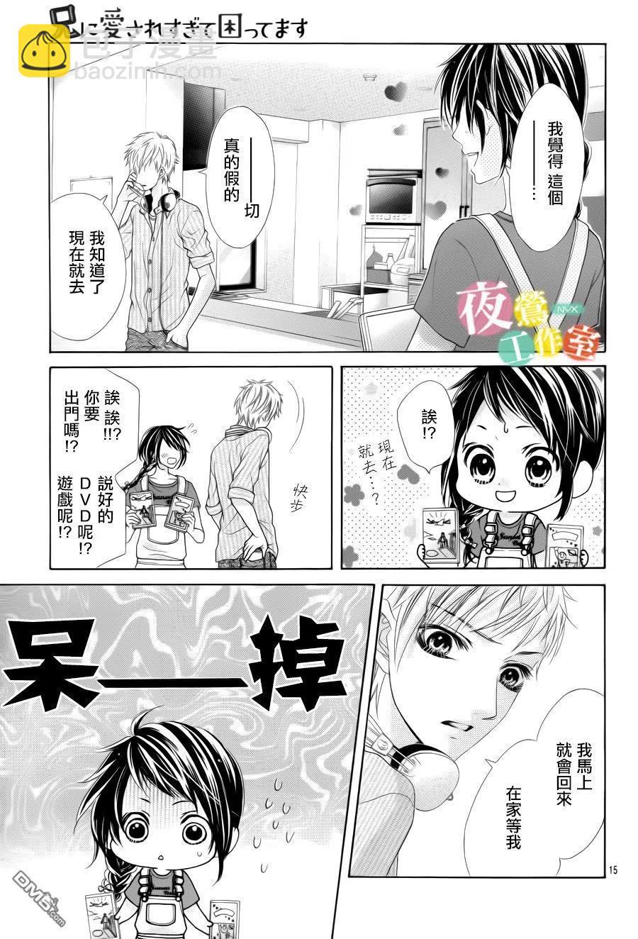 《哥哥太爱我了怎么办》7 第14页