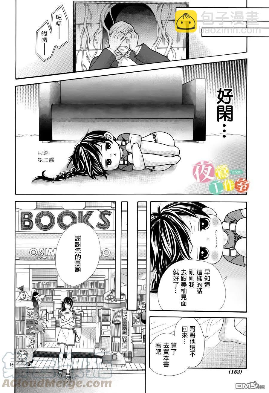 《哥哥太爱我了怎么办》7 第15页