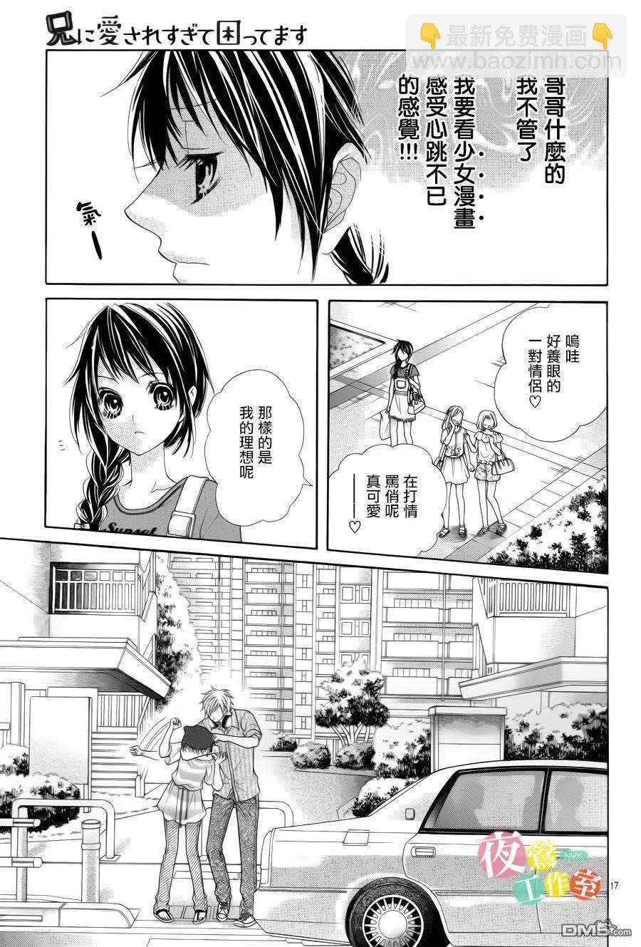 《哥哥太爱我了怎么办》7 第16页