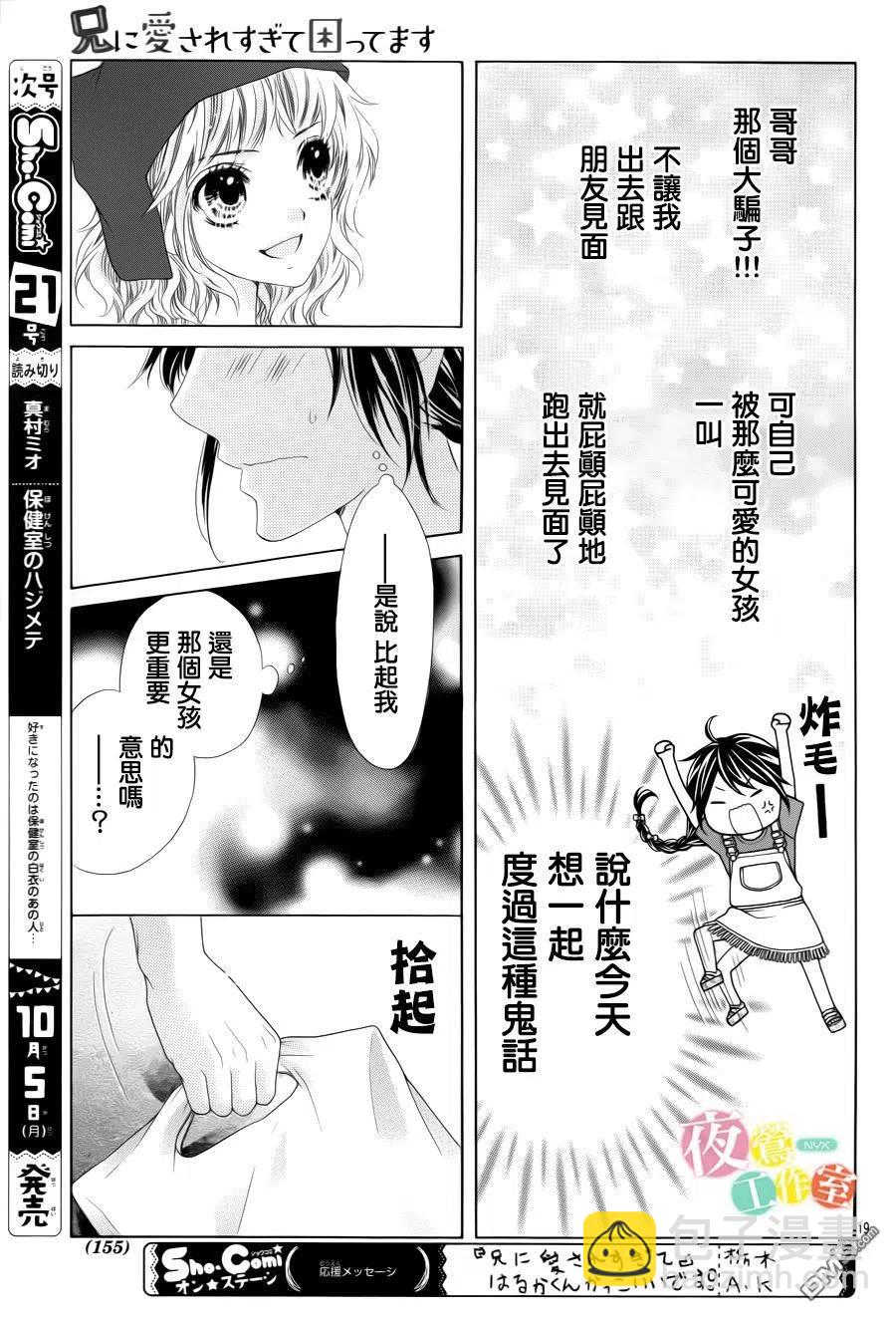 《哥哥太爱我了怎么办》7 第18页