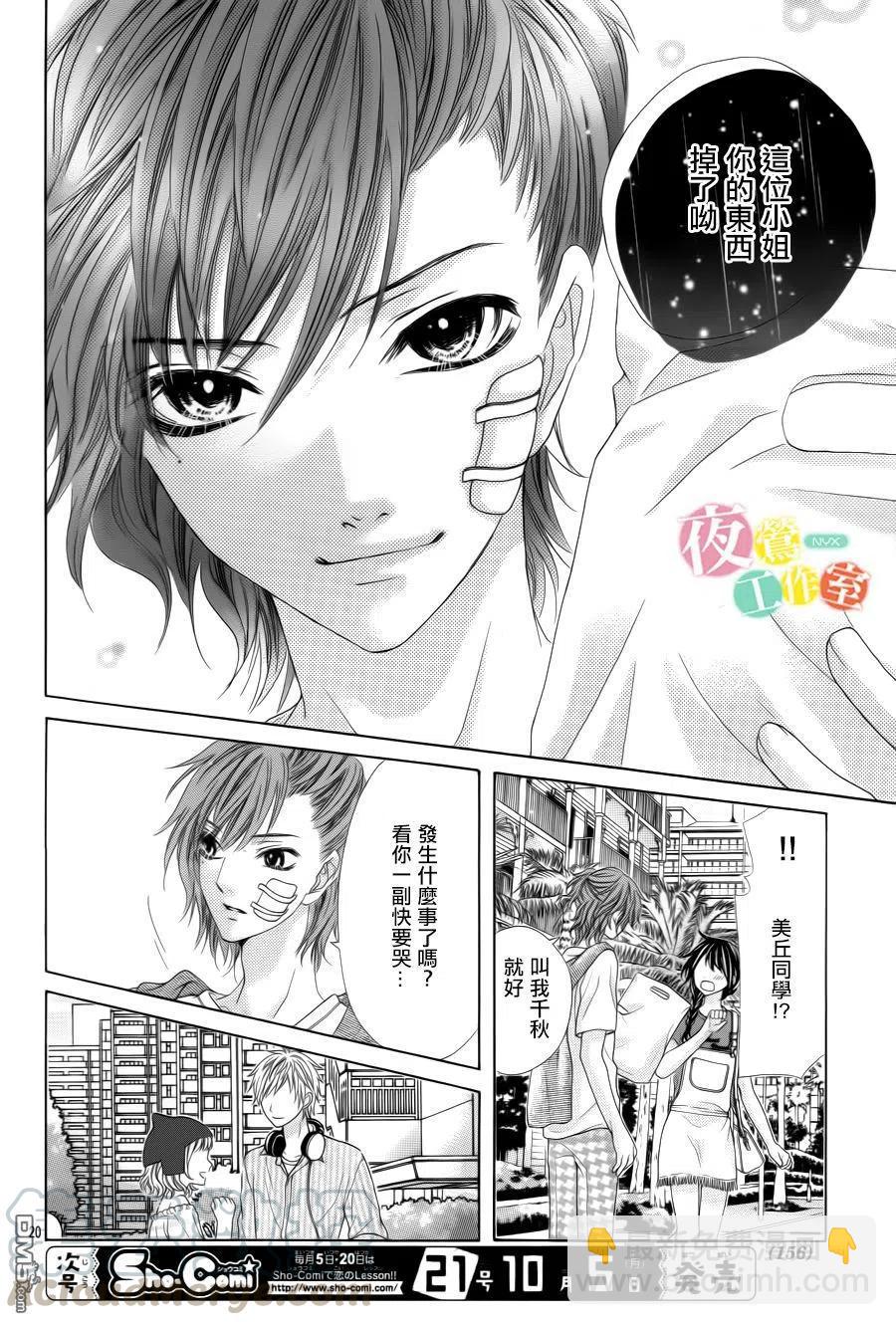 《哥哥太爱我了怎么办》7 第19页