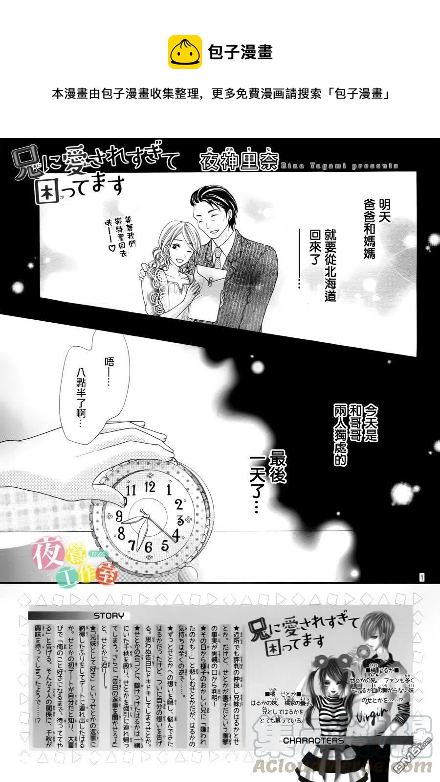 《哥哥太爱我了怎么办》7 第1页