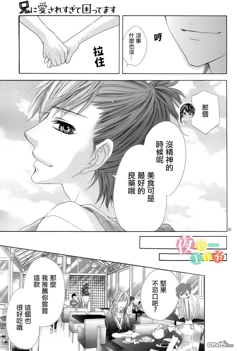 《哥哥太爱我了怎么办》7 第20页