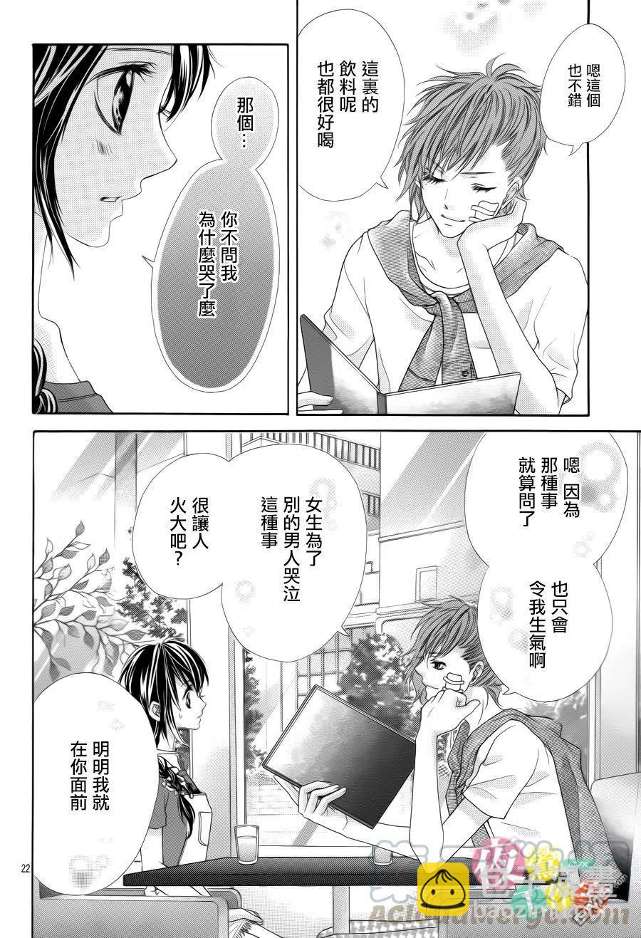 《哥哥太爱我了怎么办》7 第21页