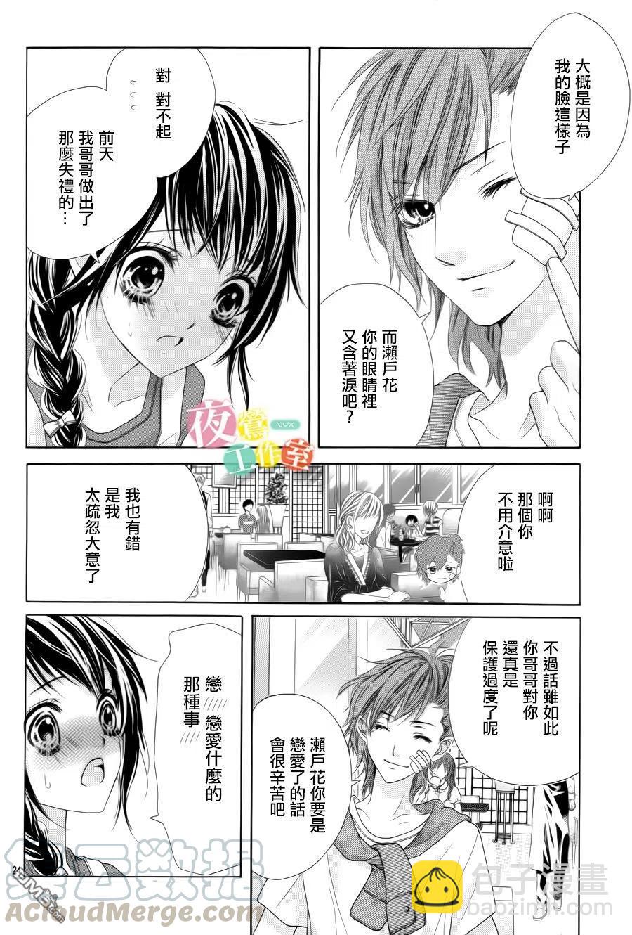 《哥哥太爱我了怎么办》7 第23页