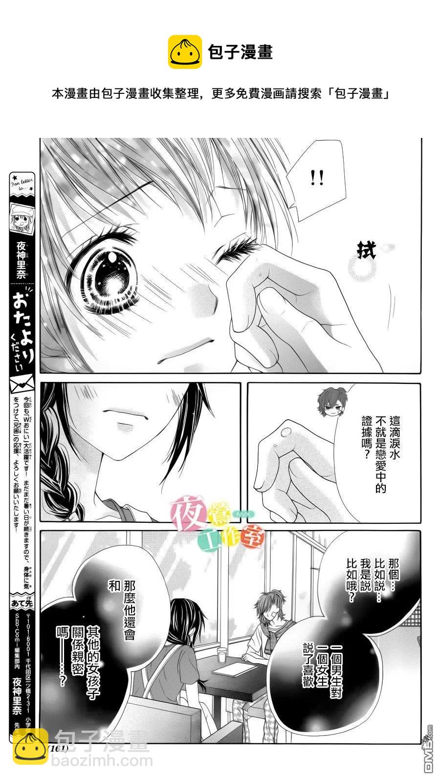 《哥哥太爱我了怎么办》7 第24页