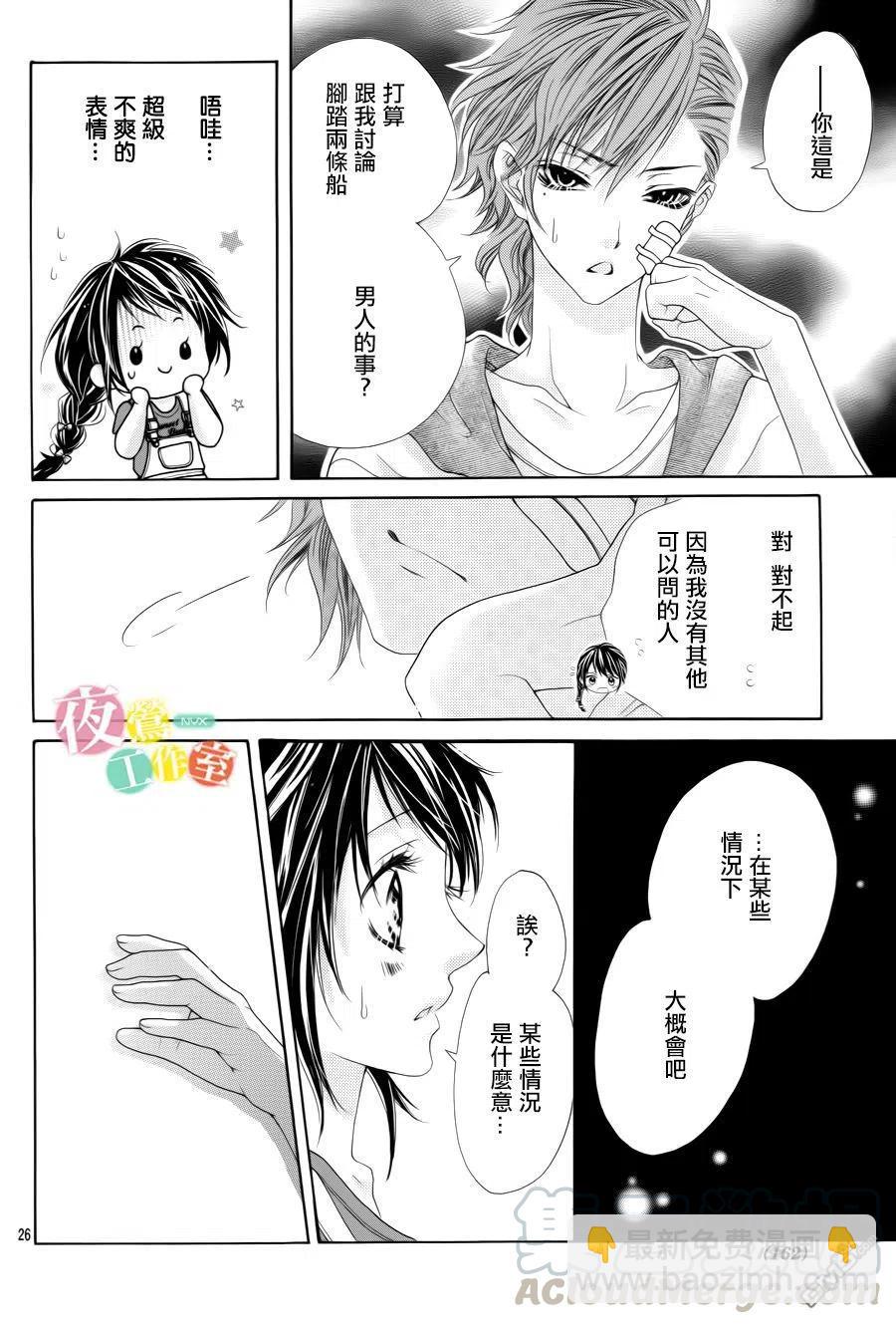 《哥哥太爱我了怎么办》7 第25页