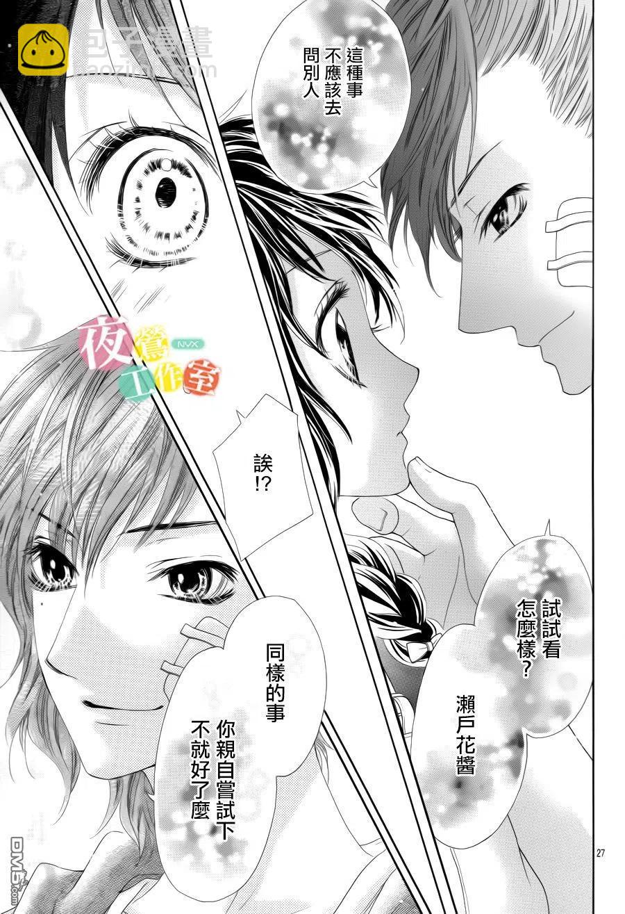 《哥哥太爱我了怎么办》7 第26页
