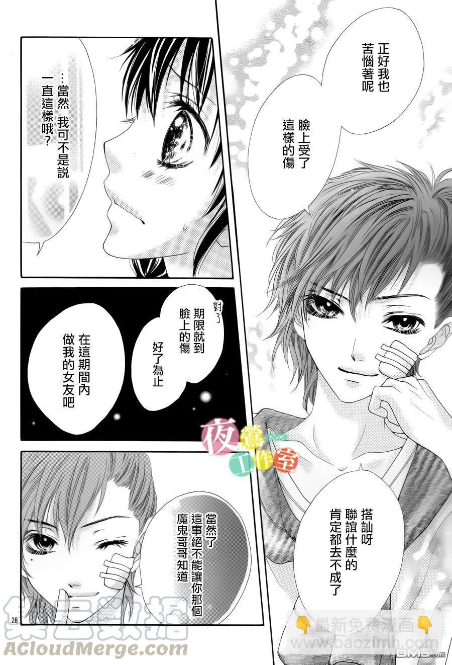 《哥哥太爱我了怎么办》7 第27页