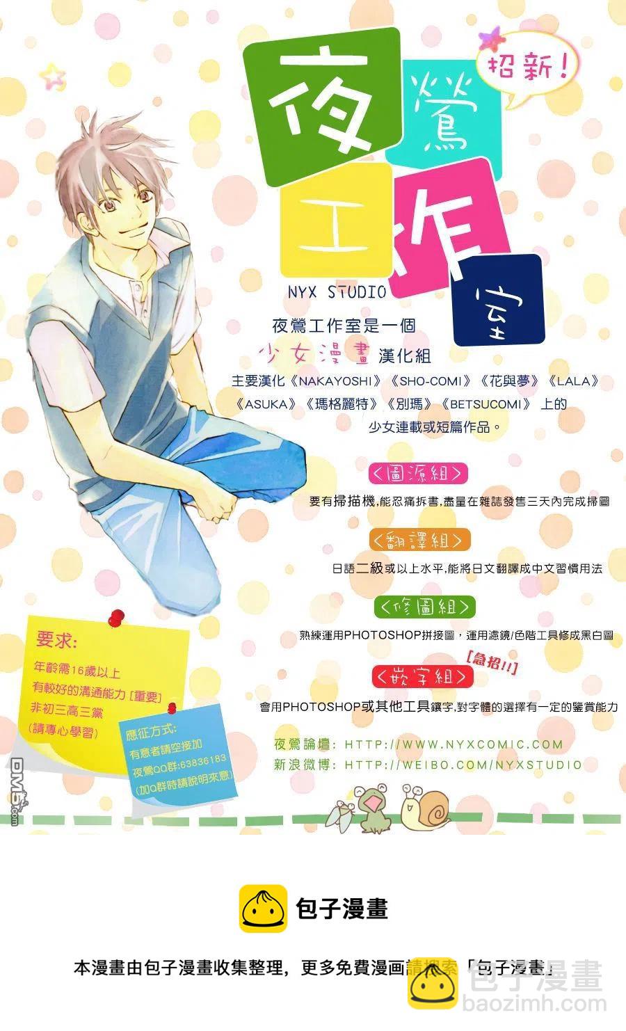 《哥哥太爱我了怎么办》7 第30页