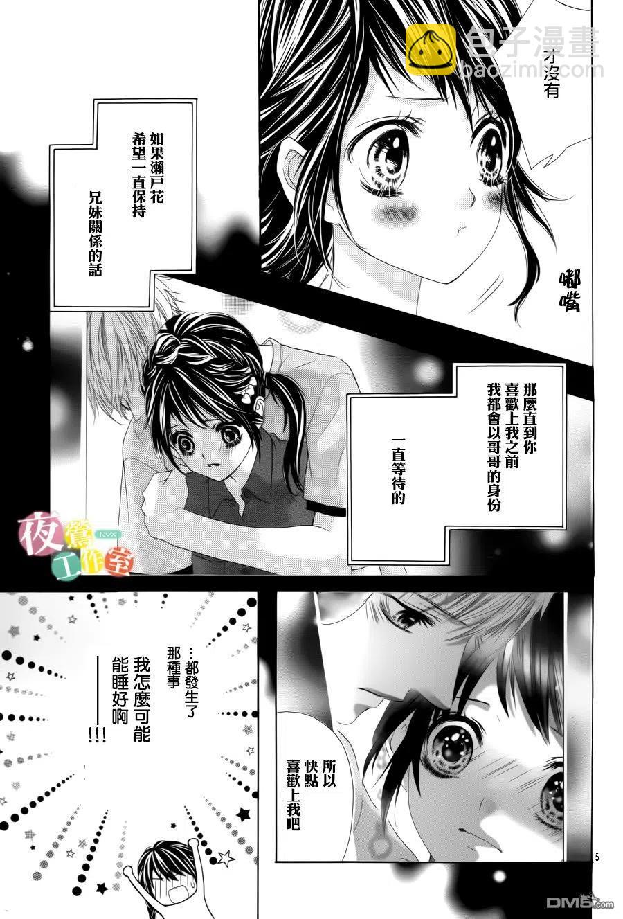 《哥哥太爱我了怎么办》7 第4页