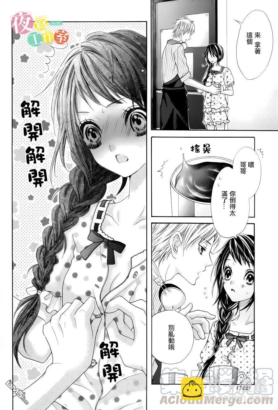 《哥哥太爱我了怎么办》7 第5页