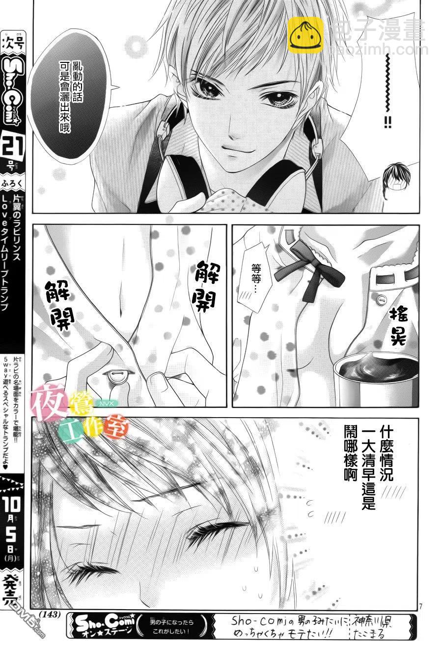 《哥哥太爱我了怎么办》7 第6页