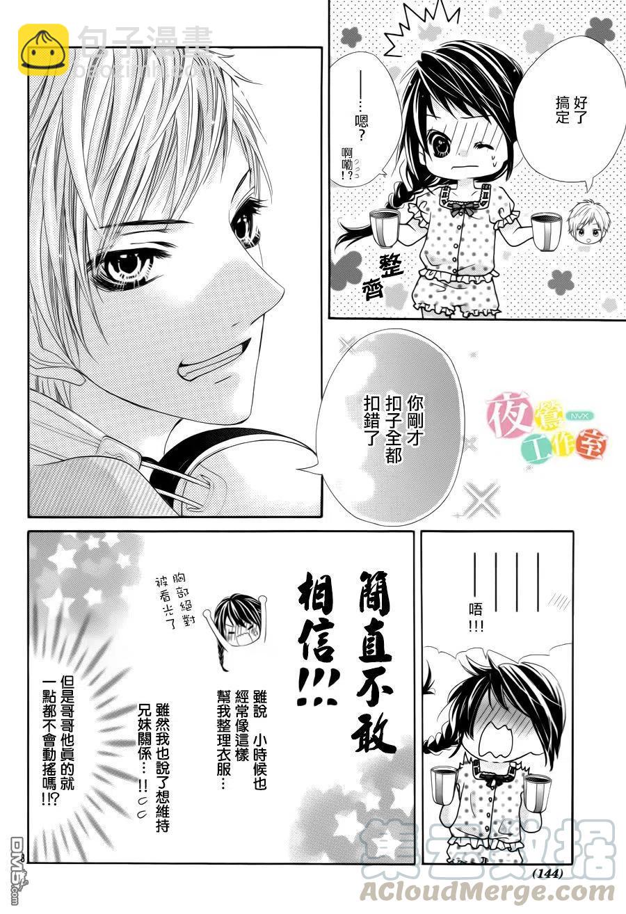 《哥哥太爱我了怎么办》7 第7页