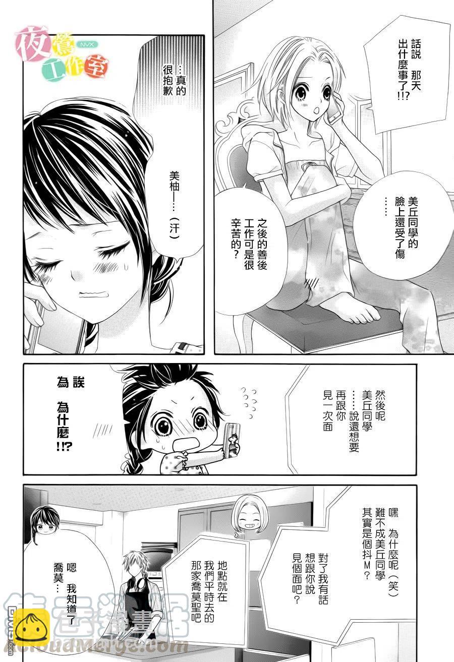 《哥哥太爱我了怎么办》7 第9页