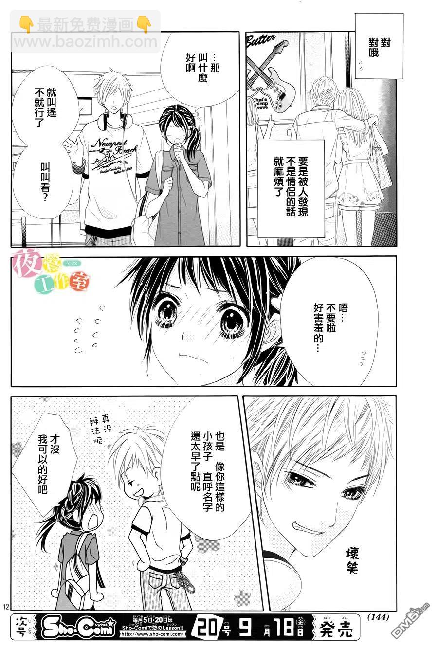 《哥哥太爱我了怎么办》60 第12页
