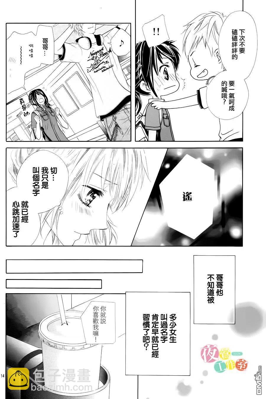 《哥哥太爱我了怎么办》60 第14页