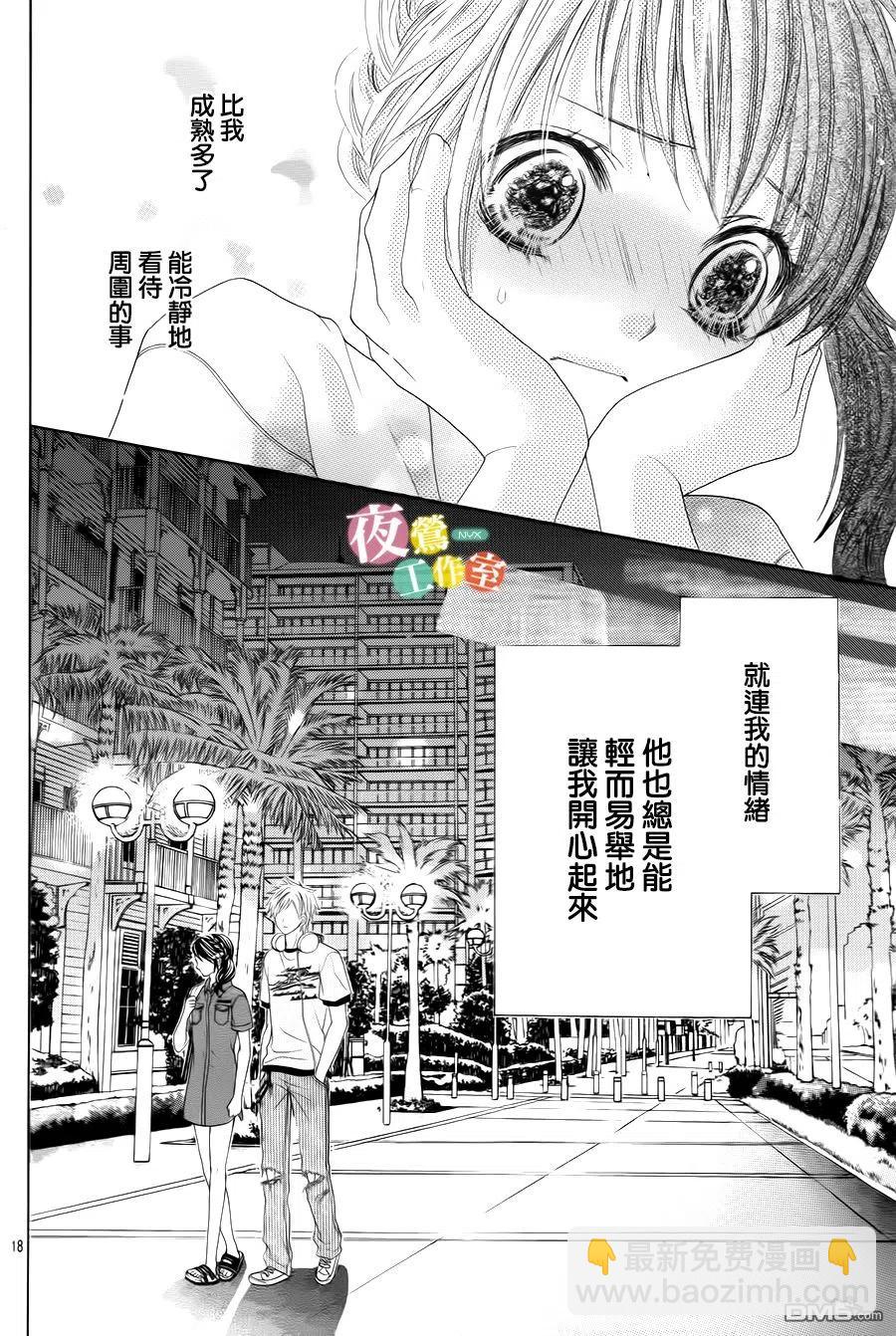《哥哥太爱我了怎么办》60 第18页