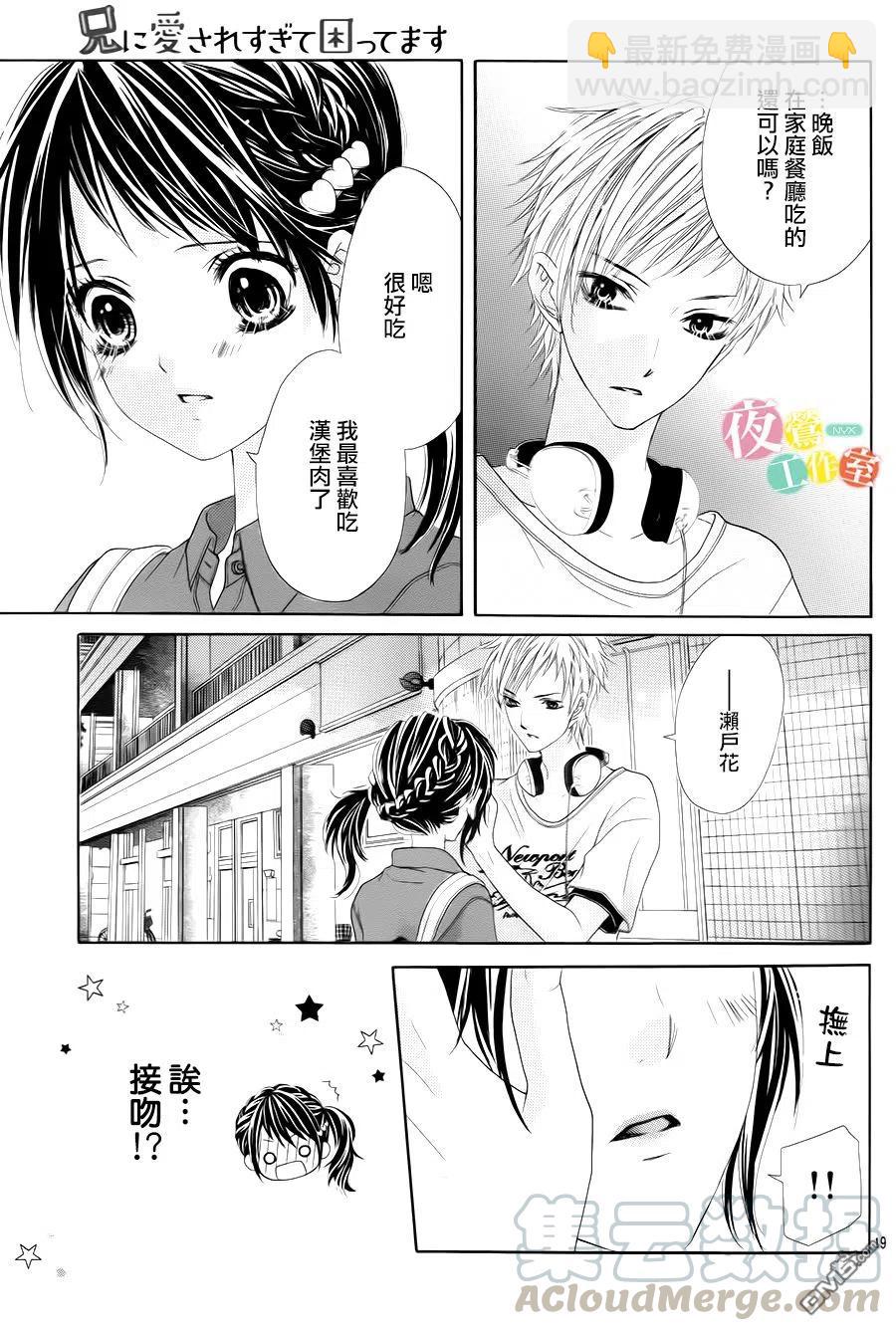 《哥哥太爱我了怎么办》60 第19页