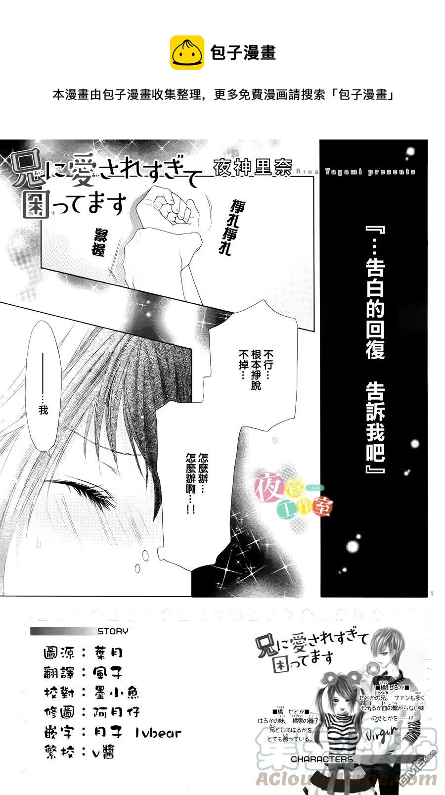 《哥哥太爱我了怎么办》60 第1页