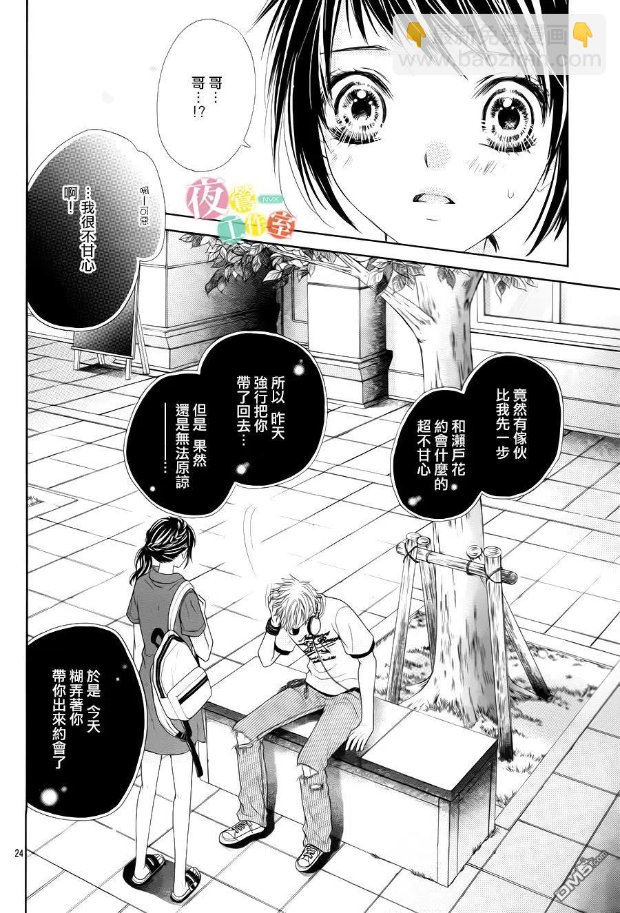 《哥哥太爱我了怎么办》60 第24页