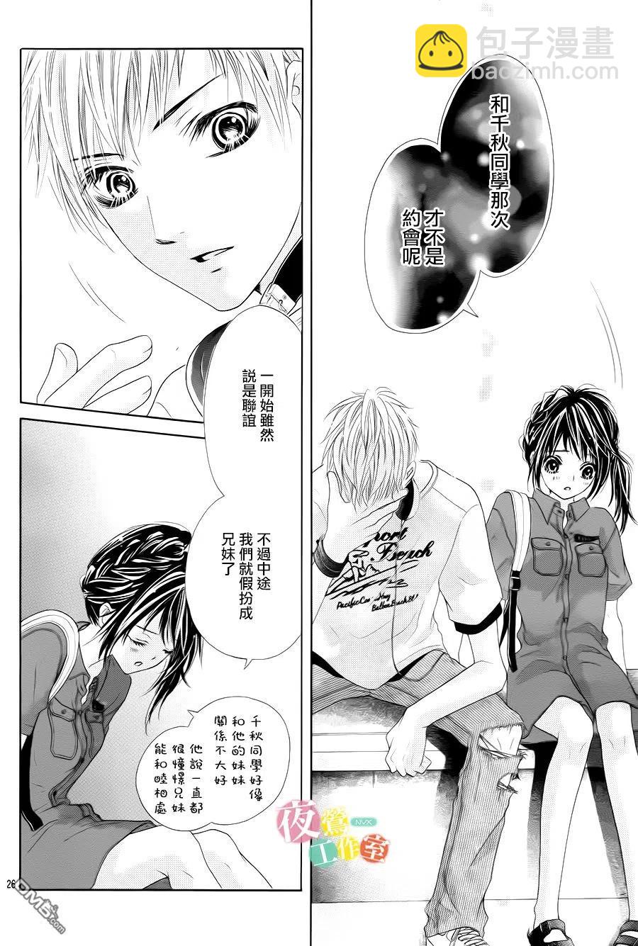 《哥哥太爱我了怎么办》60 第26页