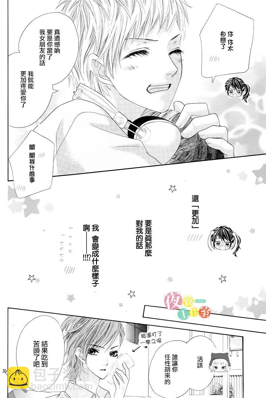 《哥哥太爱我了怎么办》60 第30页