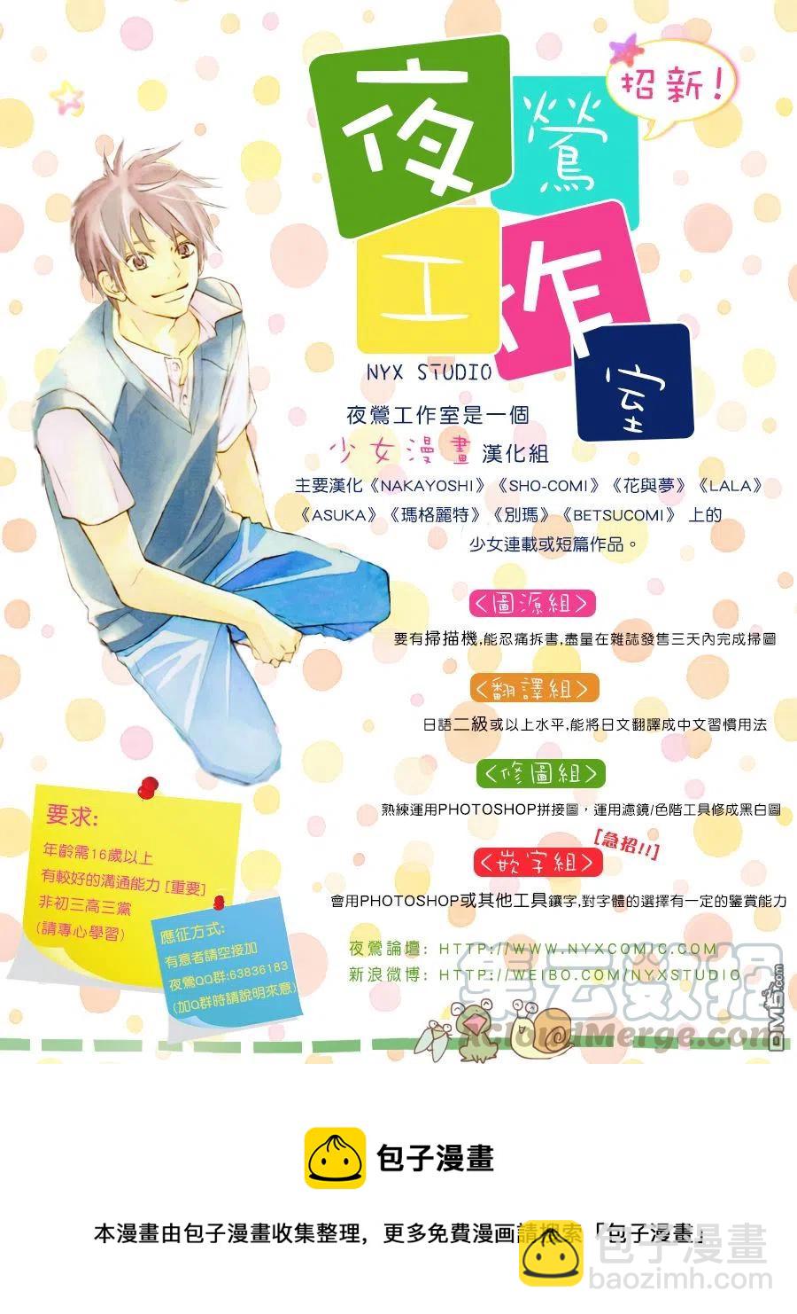 《哥哥太爱我了怎么办》60 第33页