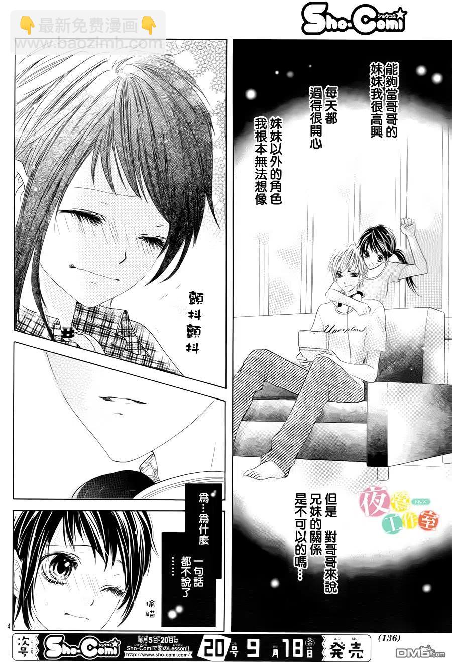 《哥哥太爱我了怎么办》60 第4页