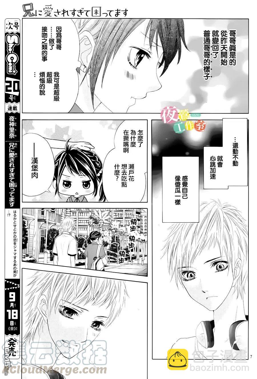 《哥哥太爱我了怎么办》60 第7页