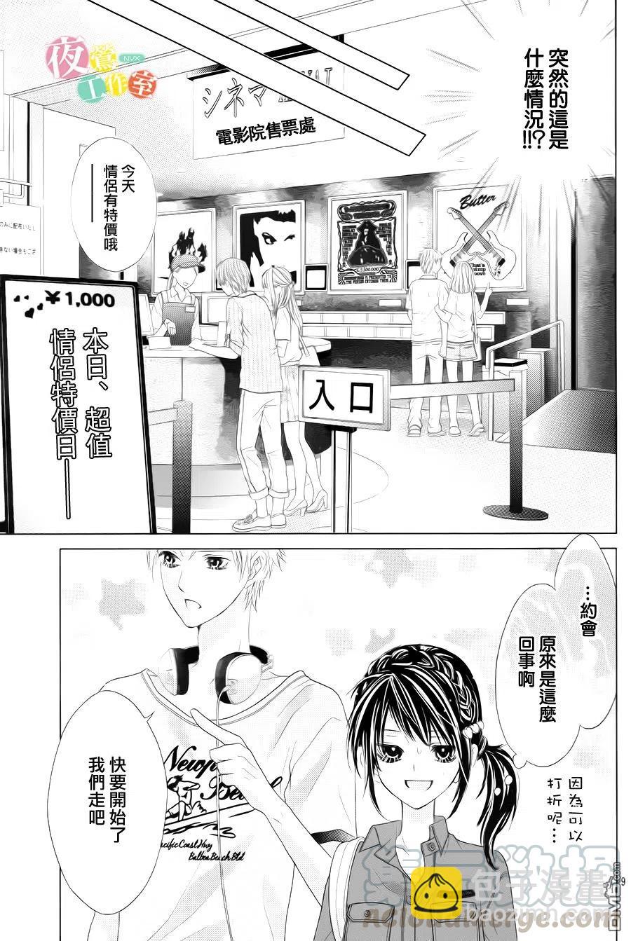 《哥哥太爱我了怎么办》60 第9页