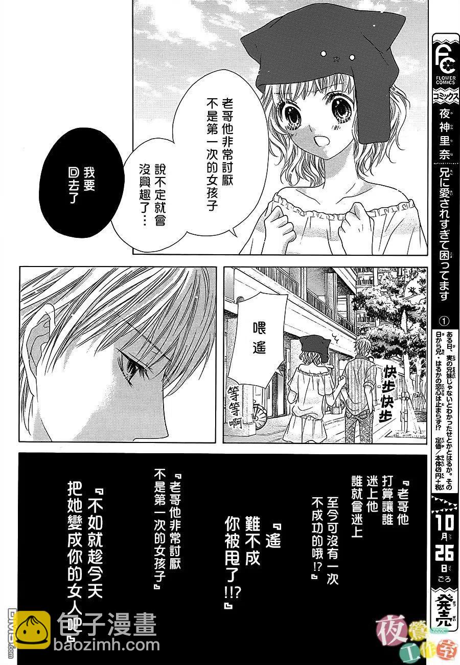 《哥哥太爱我了怎么办》8 第10页