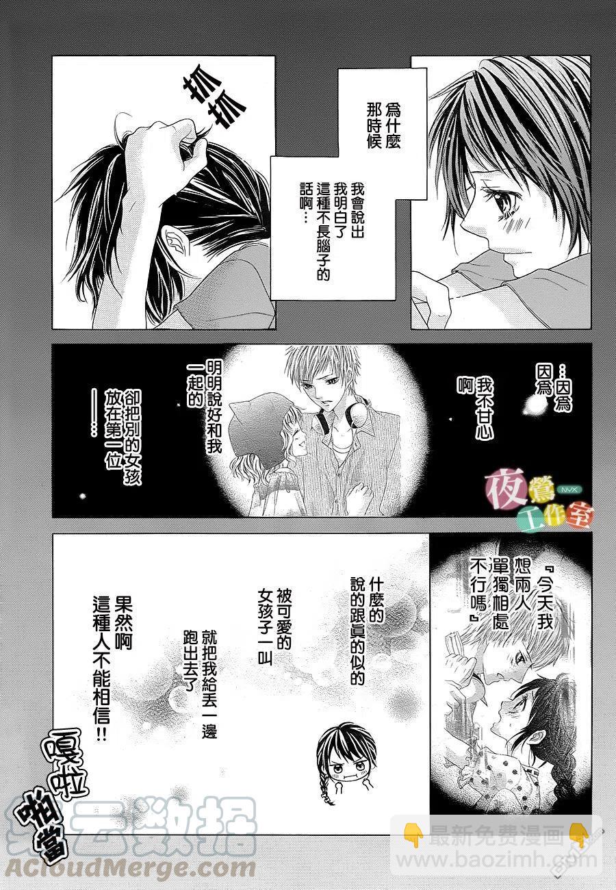 《哥哥太爱我了怎么办》8 第13页