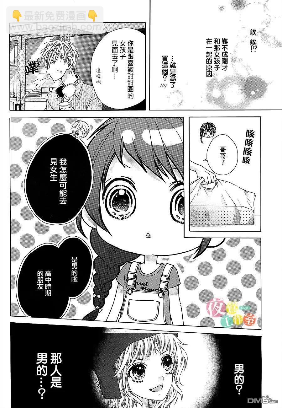 《哥哥太爱我了怎么办》8 第16页